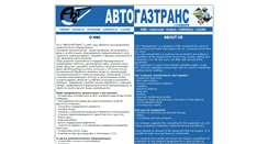Desktop Screenshot of agtrans.samtel.ru